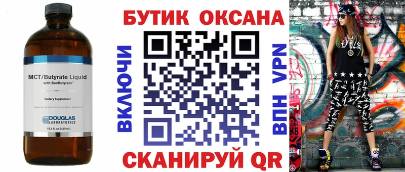 БУТИРАТ бутик  Радужный 