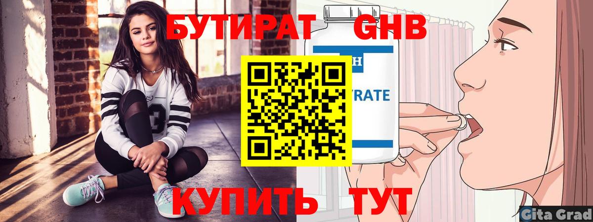 Бутират буратино  Вход с VPN  Радужный 