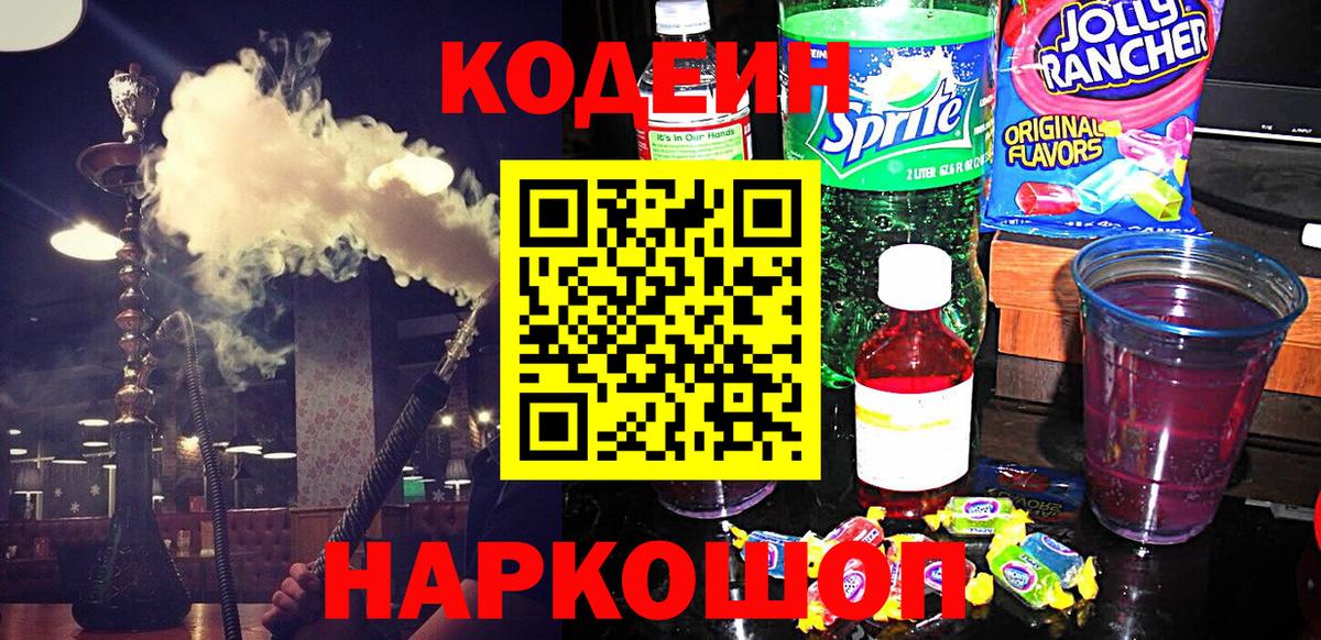 Кодеиновый сироп Lean Purple Drank Радужный