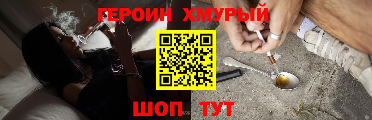 ГЕРОИН Heroin  Вход с VPN  Радужный 