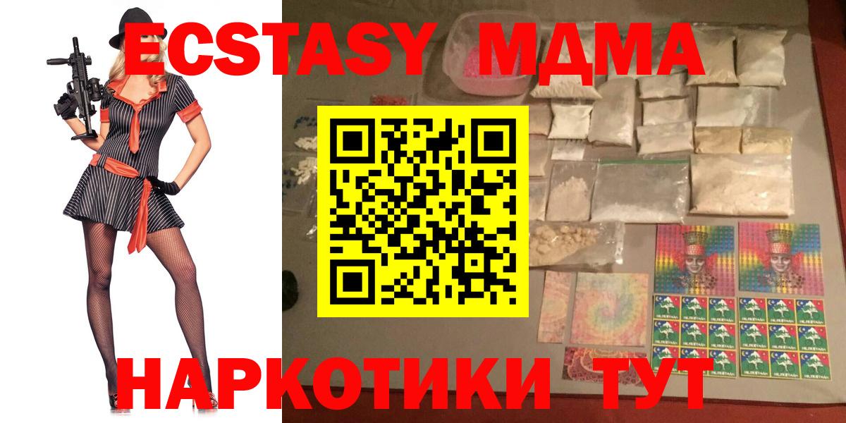 МДМА  Вход с VPN  Радужный  МДМА кристаллы  МДМА Molly 